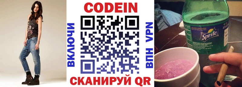 Кодеиновый сироп Lean Purple Drank  как найти   Ангарск 